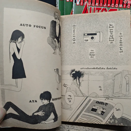 AUTO FOCUS สะกดใจในกรอบเลนส์ 5 เล่มจบ - Aya Roppongi รูปที่ 7