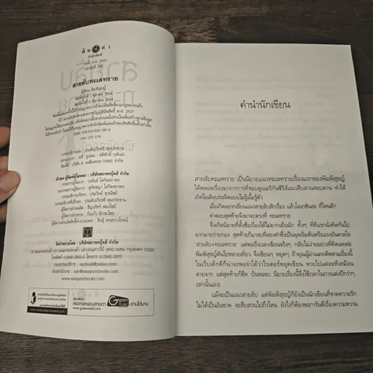 สายลับทะเลทราย - พิมพิสุธญ์ รูปที่ 6