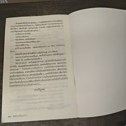 ลินินเนื้อแก้ว - นาวิกา รูปที่ 8