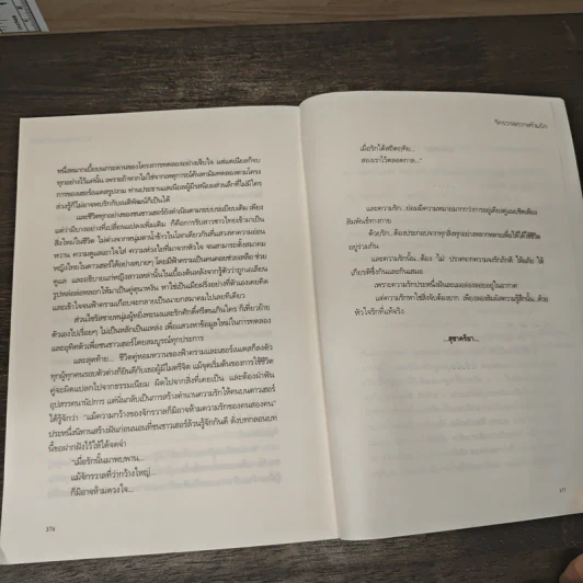จักรวาลฤาจะห้ามรัก - สุชาคริยา รูปที่ 8