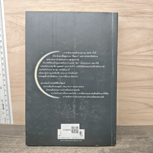 อัสวัด ราชันย์แห่งความมืด เล่ม 2 - วรรณวรรธน์ รูปที่ 5