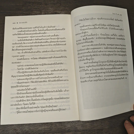 ปลาหลงฟ้า - อิสย่าห์ รูปที่ 8