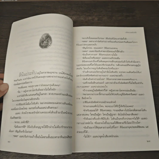 ลิขิตจากฟากฟ้า - จุฑารัตน์ รูปที่ 7