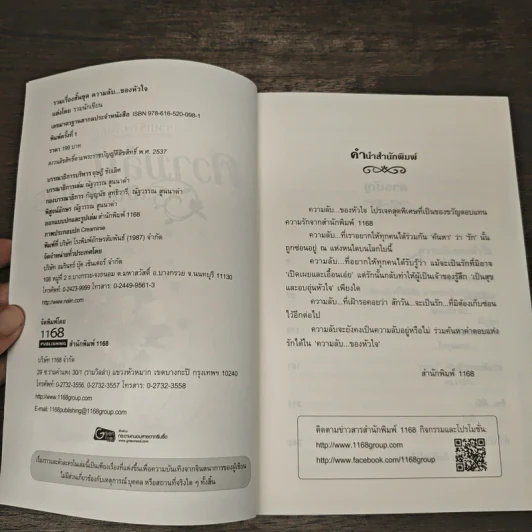 รวมเรื่องสั้นชุด ความลับของหัวใจ - ติญญา, ปลายฝันฝน รูปที่ 6