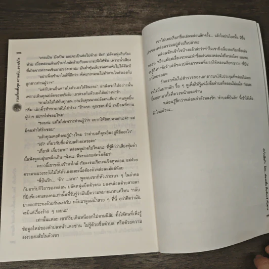 รวมเรื่องสั้นชุด ความลับของหัวใจ - ติญญา, ปลายฝันฝน รูปที่ 8