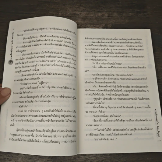 รวมเรื่องสั้นชุด ความลับของหัวใจ - ติญญา, ปลายฝันฝน รูปที่ 7