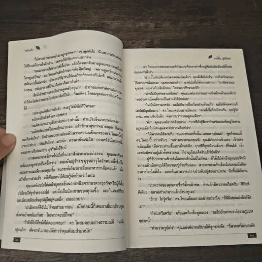 จากฝัน...สู่นิรันดร - แก้วเก้า รูปที่ 6