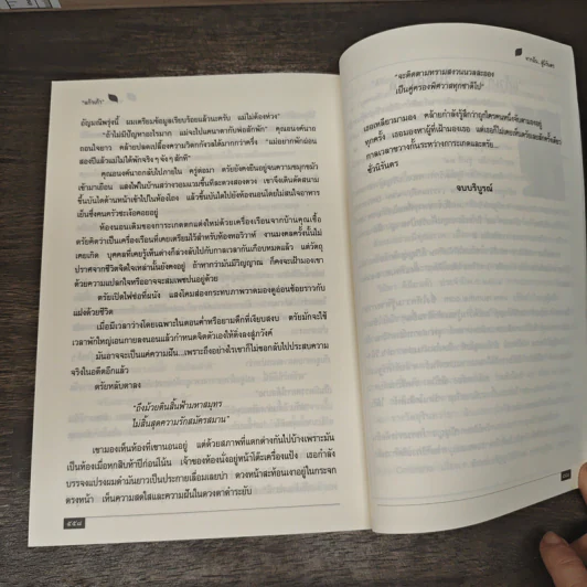 จากฝัน...สู่นิรันดร - แก้วเก้า รูปที่ 7