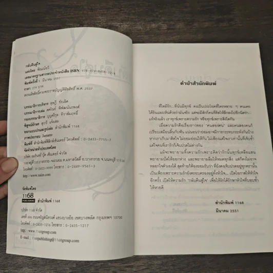 กลับคืนสู่ใจ - พิณณ์อวี รูปที่ 6
