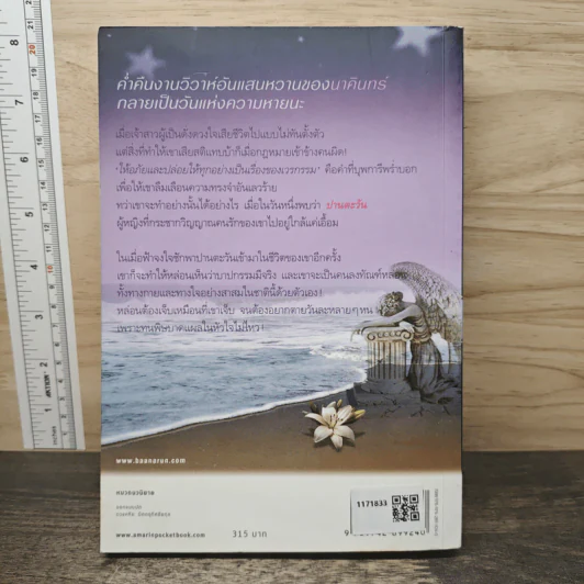 เสน่หาสัญญาแค้น เล่ม 2 - Shayna รูปที่ 5