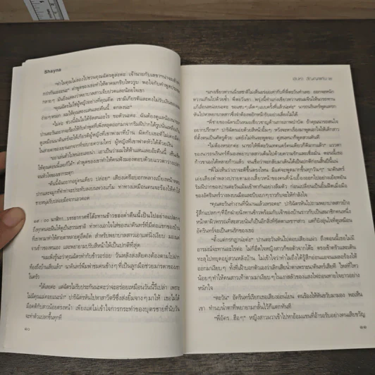 เสน่หาสัญญาแค้น เล่ม 2 - Shayna รูปที่ 7