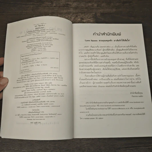 เสน่หาสัญญาแค้น เล่ม 2 - Shayna รูปที่ 6