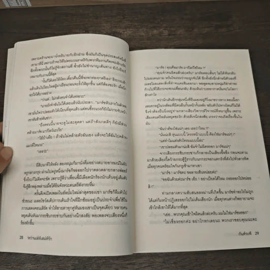 หว่านเล่ห์เสน่ห์รัก - กันต์ระพี รูปที่ 7