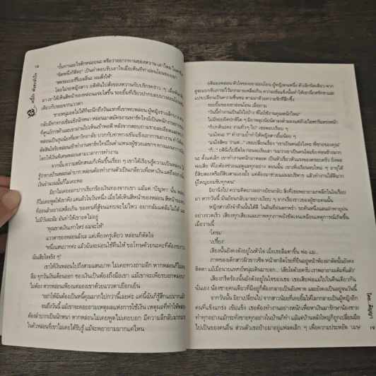 หนี้รัก พันธะหัวใจ - ติญญา รูปที่ 7