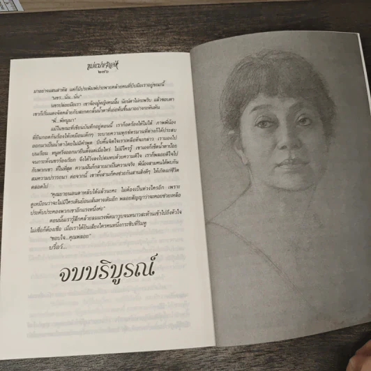 แม่เฒ่าเจ้าเล่ห์ - วราภา รูปที่ 8