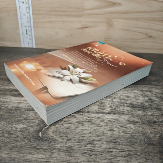 เสน่หาสัญญาแค้น เล่ม 1 - Shayna รูปที่ 3
