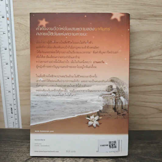 เสน่หาสัญญาแค้น เล่ม 1 - Shayna รูปที่ 5
