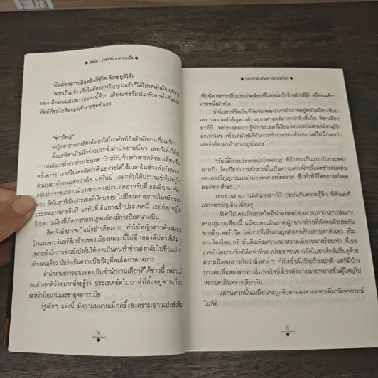 อัสวัด ราชันย์แห่งความมืด เล่ม 1 - วรรณวรรธน์ รูปที่ 8