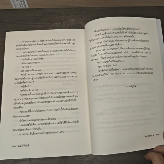 พรายพระกาฬ - จินตวีร์ วิวัธน์ รูปที่ 8