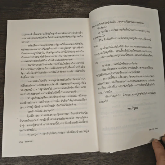 คุณหญิงยอดนักสืบ ฉัตรกนก - พงศกร รูปที่ 9