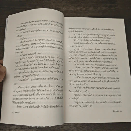 คุณหญิงยอดนักสืบ ฉัตรกนก - พงศกร รูปที่ 8