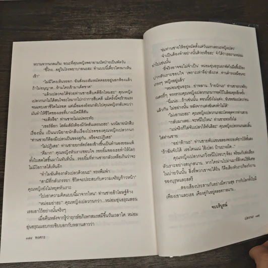 คุณหญิงยอดนักสืบ เปลวกนก - พงศกร รูปที่ 9