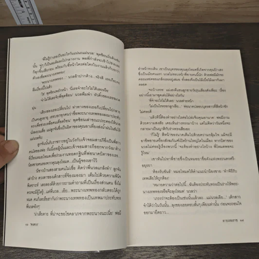 ลายเหมราช - พงศกร รูปที่ 8