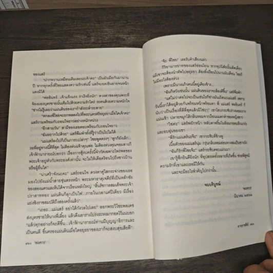 ลายราชสีห์ - พงศกร รูปที่ 9
