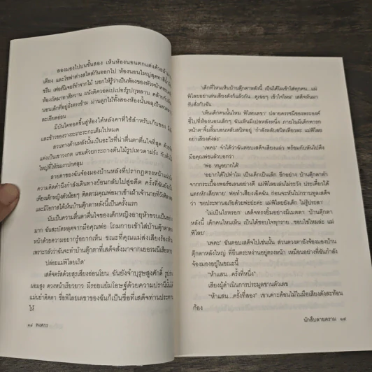 นักสืบลายคราม - พงศกร รูปที่ 8
