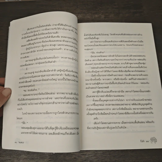 กี่เพ้า - พงศกร รูปที่ 8