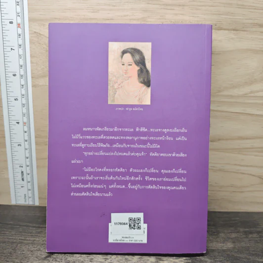 ทะเลแปร - ว.วินิจฉัยกุล รูปที่ 5