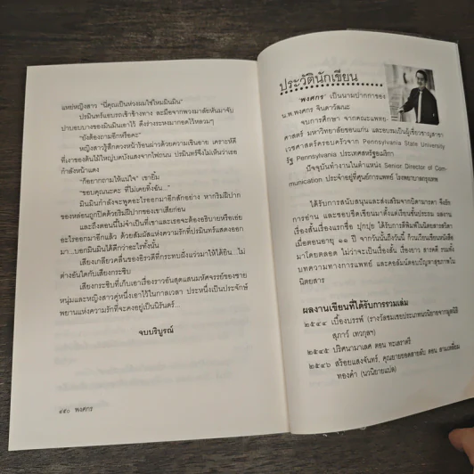 เกลียวกระซิบ - พงศกร รูปที่ 9