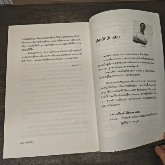 ลายกินรี - พงศกร รูปที่ 9