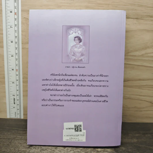 มาลัยลายคราม - ว.วินิจฉัยกุล รูปที่ 5