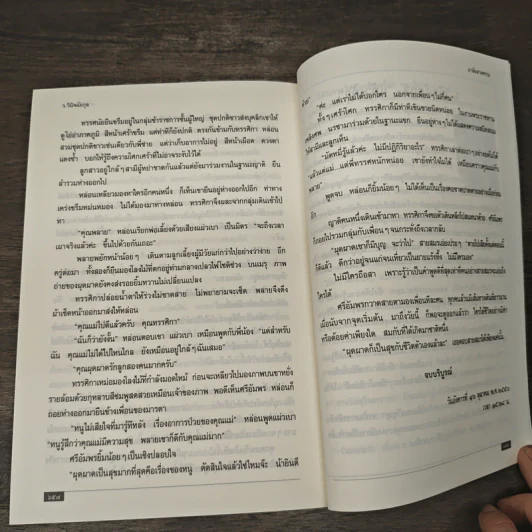มาลัยลายคราม - ว.วินิจฉัยกุล รูปที่ 8