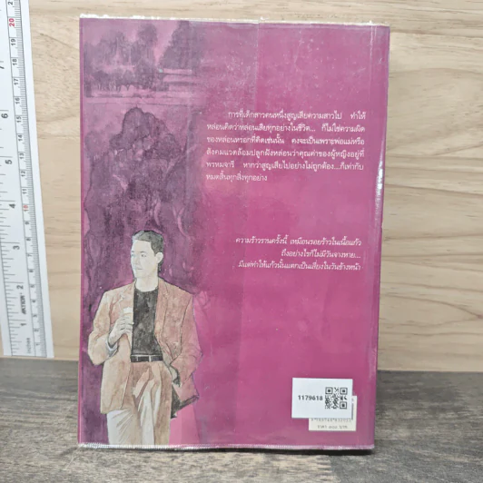 มณีร้าว - ว.วินิจฉัยกุล รูปที่ 5