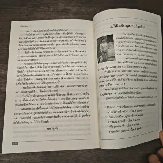 จุดดับในดวงตะวัน - ว.วินิจฉัยกุล รูปที่ 8