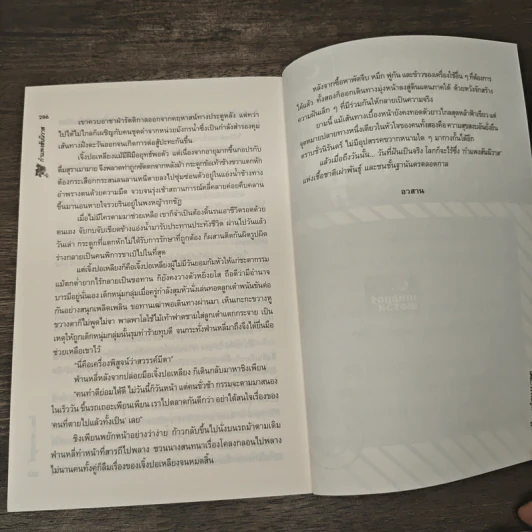 กำแพงสันนิวาส - วรรณศุกร์ รูปที่ 8