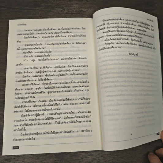 พลอยเปลี่ยนสี (หลงเงาภาค 2) - ว.วินิจฉัยกุล รูปที่ 8