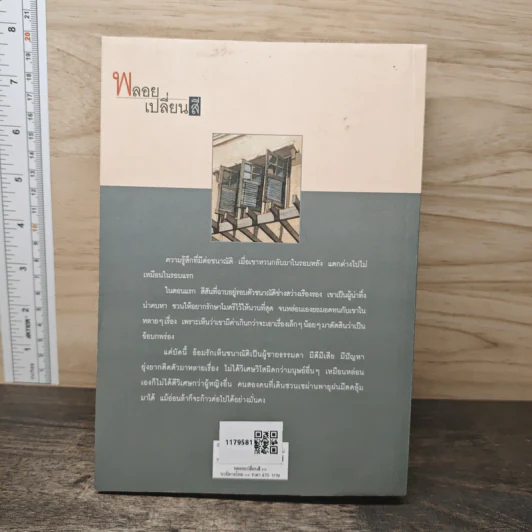 พลอยเปลี่ยนสี (หลงเงาภาค 2) - ว.วินิจฉัยกุล รูปที่ 5