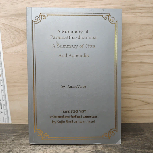 A Summary of Paramattha-dhamma A Summary of Citta And Appendix - Amara Varee รูปที่ 1