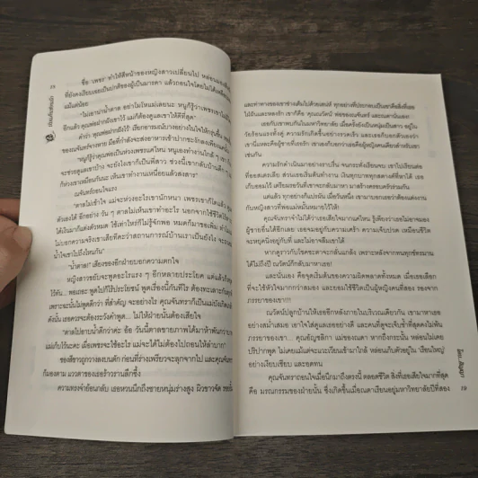 ปมแค้นซ่อนรัก - ติญญา รูปที่ 7
