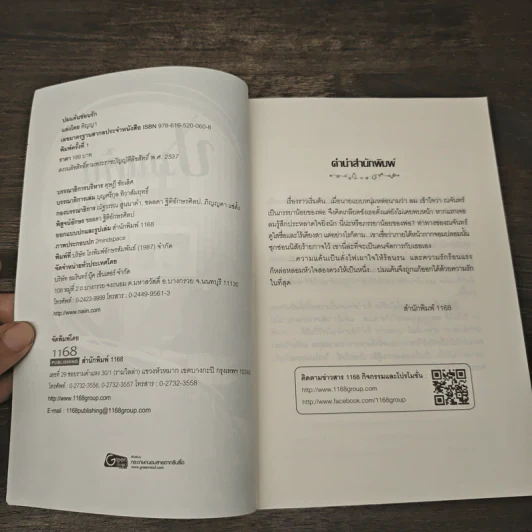ปมแค้นซ่อนรัก - ติญญา รูปที่ 6