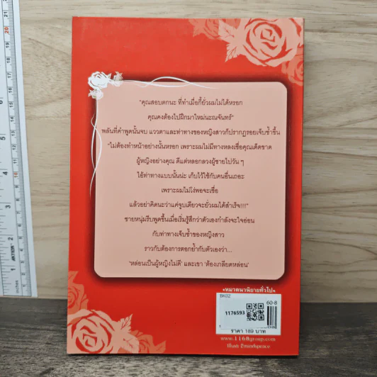 ปมแค้นซ่อนรัก - ติญญา รูปที่ 5