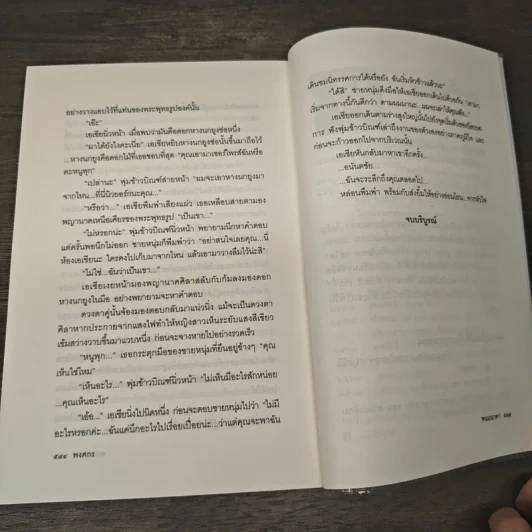 พนมนาคา - พงศกร รูปที่ 9