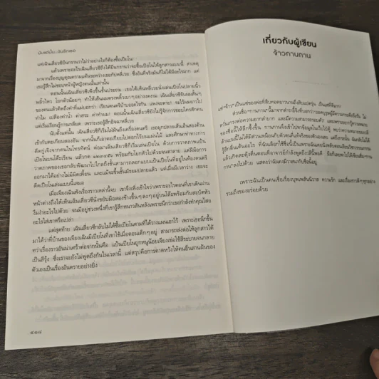 นับแต่นั้น...ฉันรักเธอ - จ้าวกานกาน, พันมัย รูปที่ 8
