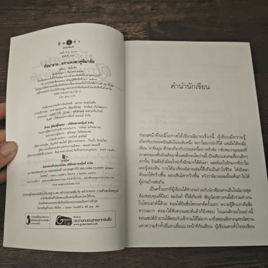 ทัชมาฮาล...ตราบคงคาคู่หิมาลัย - ลัลล์ลลิล รูปที่ 6