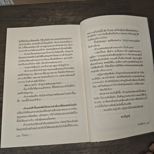 โคมรัตติกาล - น้ำน่าน รูปที่ 9