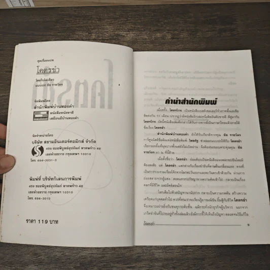 โคตรขำ - ใบไผ่เขียว รูปที่ 6