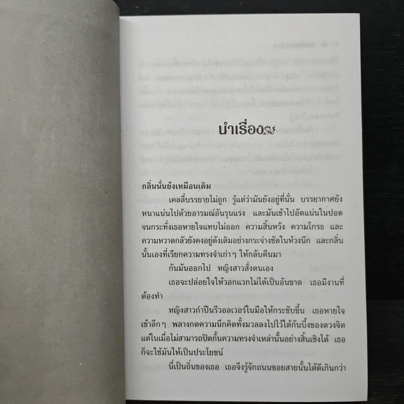 สายลับเรตเอ็กซ์ - คริสติน่า ฮันเตอร์, ชนาพัฒน์ รูปที่ 7